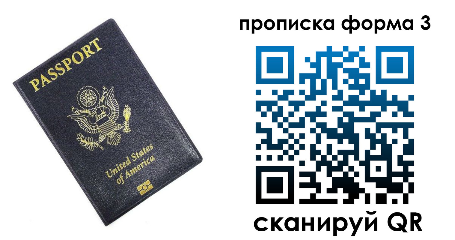прописка поиск в Великих Луках