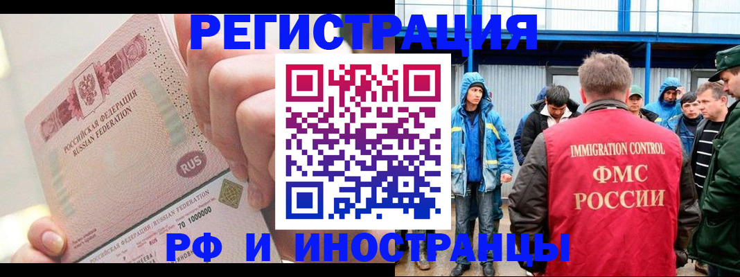 миграционный учет в Великих Луках