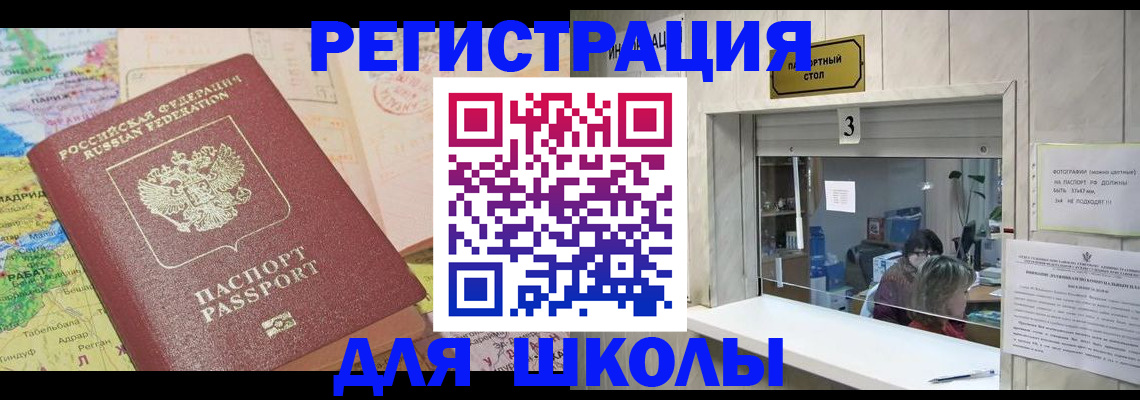 купить прописку в Великих Луках